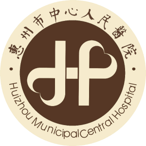 惠州市中心人民医院培训中心