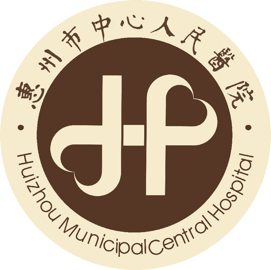 惠州市中心人民医院培训中心