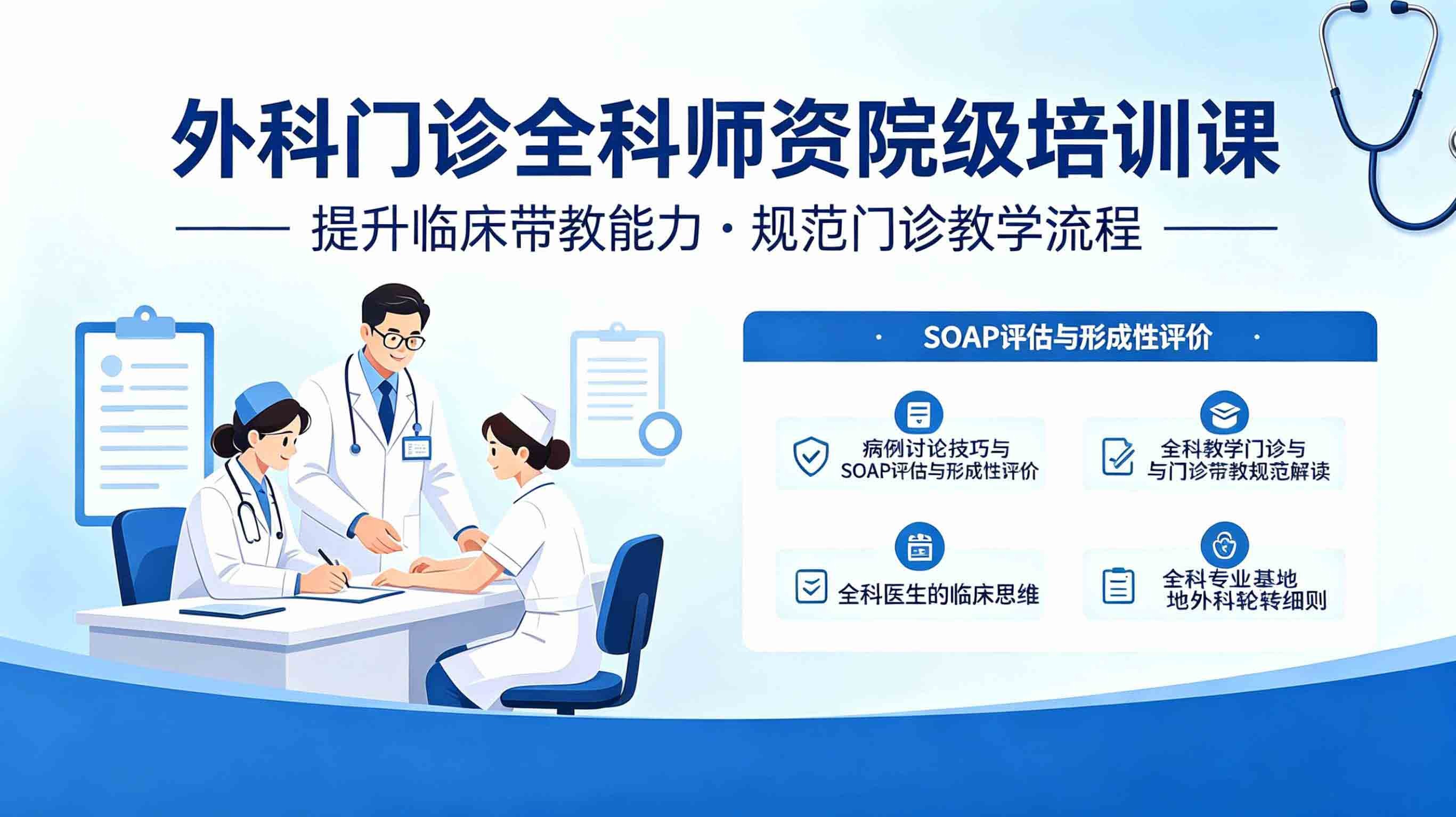 2026年外科门诊全科师资院级培训班