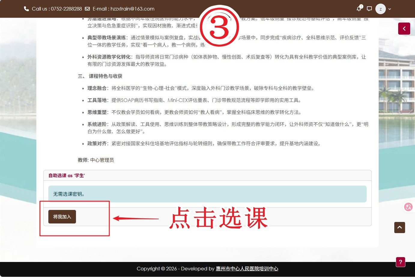 选课3